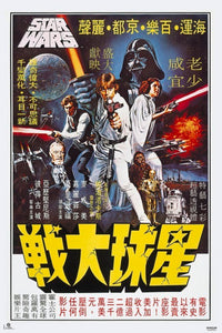 Grupo Erik GPE4776 Star Wars Cartelera Coreana Poster 61X91,5cm | Yourdecoration.de